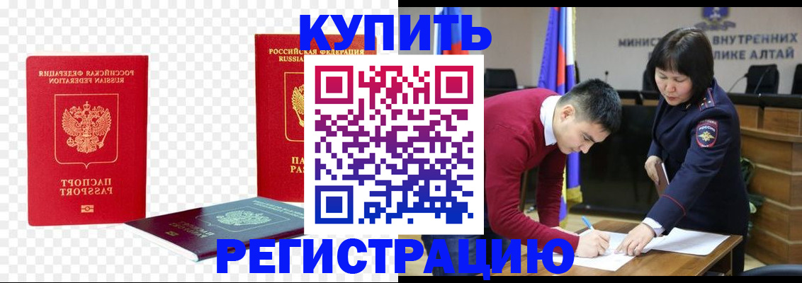 купить прописку в Владивостоке
