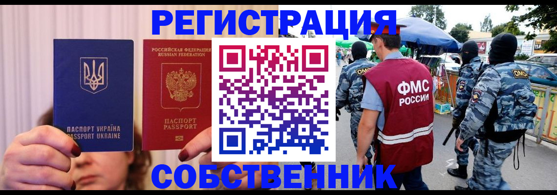 временная прописка в Владивостоке