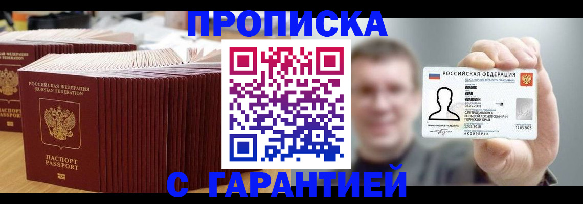 регистрация в Владивостоке