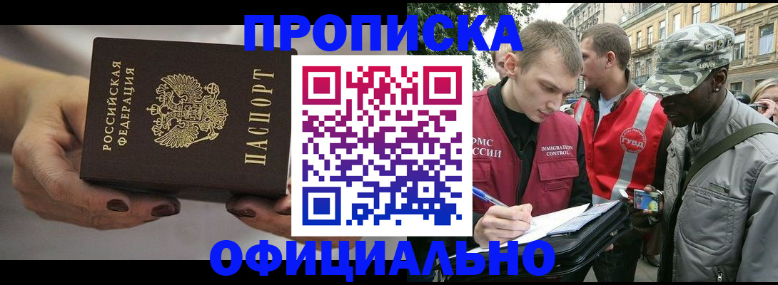 прописка ребенка в Владивостоке